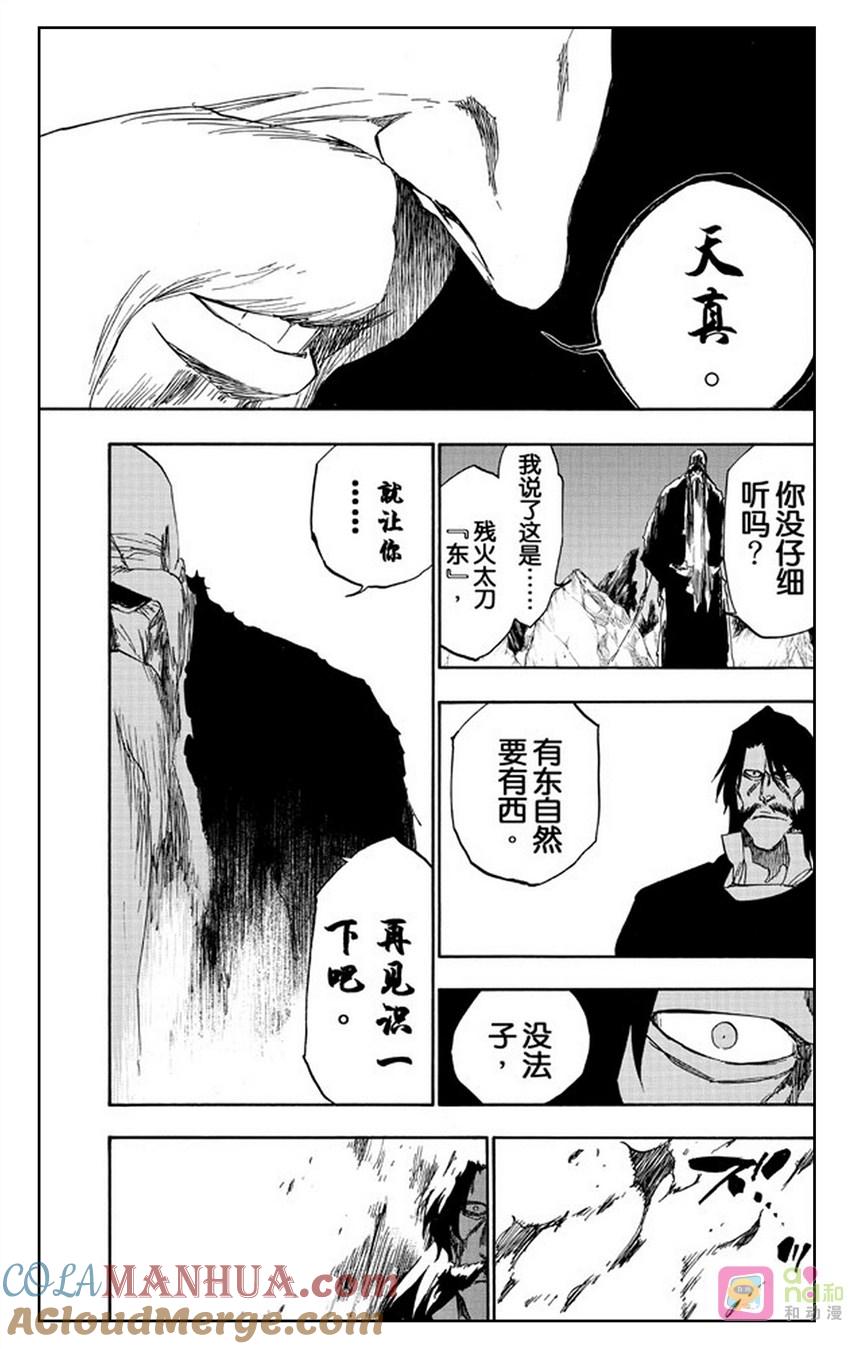 死神_境·界 第507话 第15页