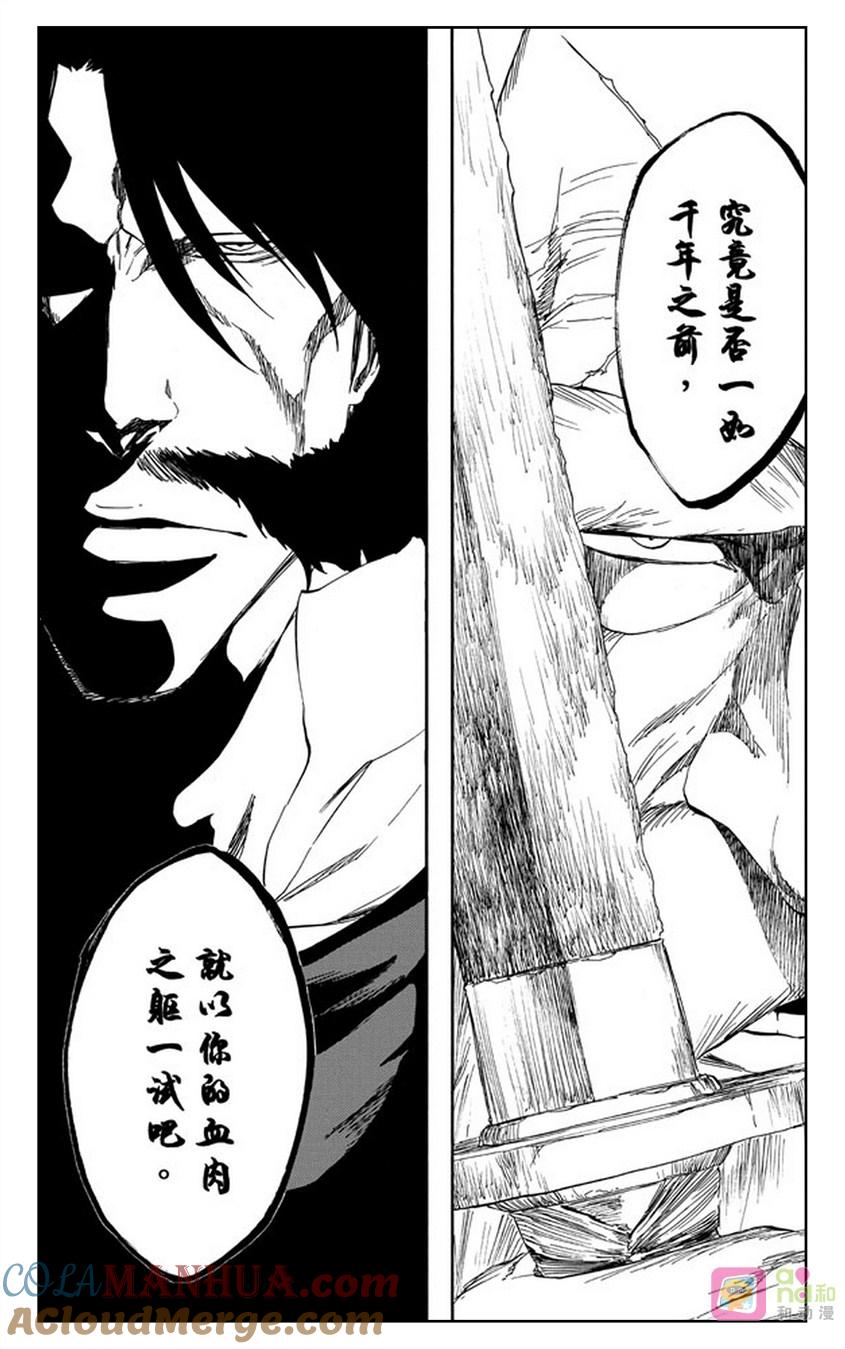 死神_境·界 第507话 第3页