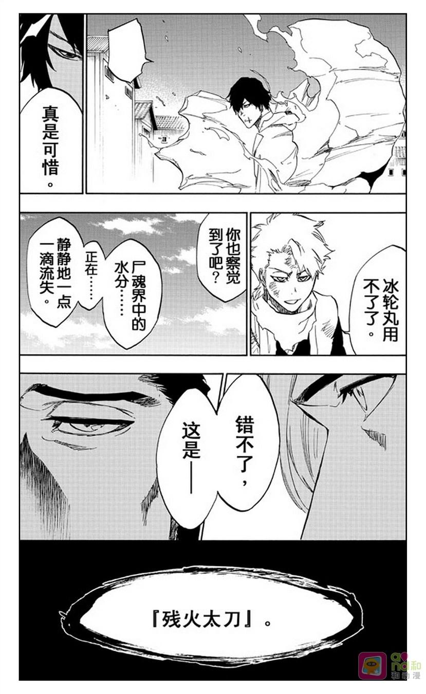 死神_境·界 第507话 第6页