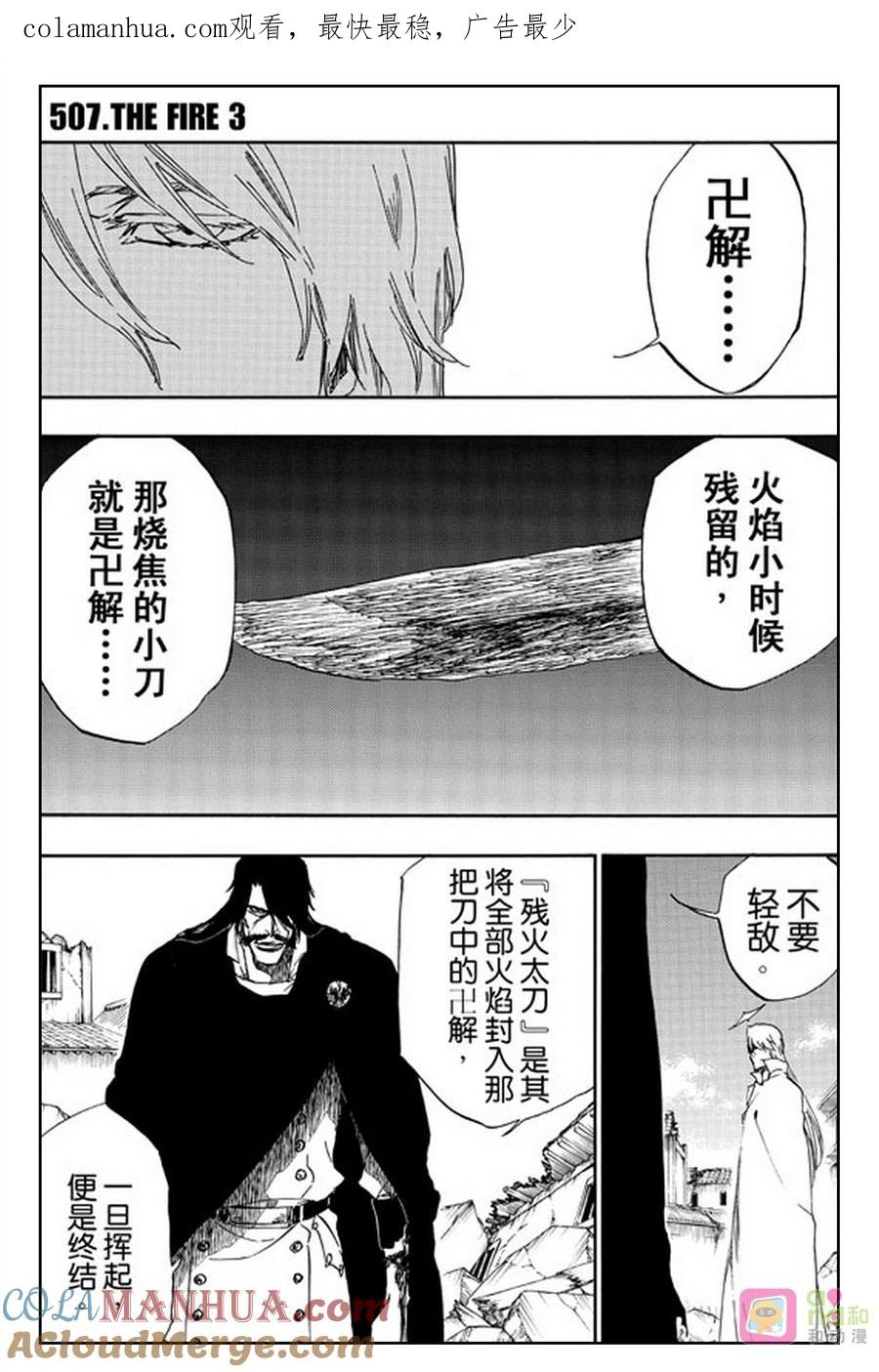 死神_境·界 第507话 第1页