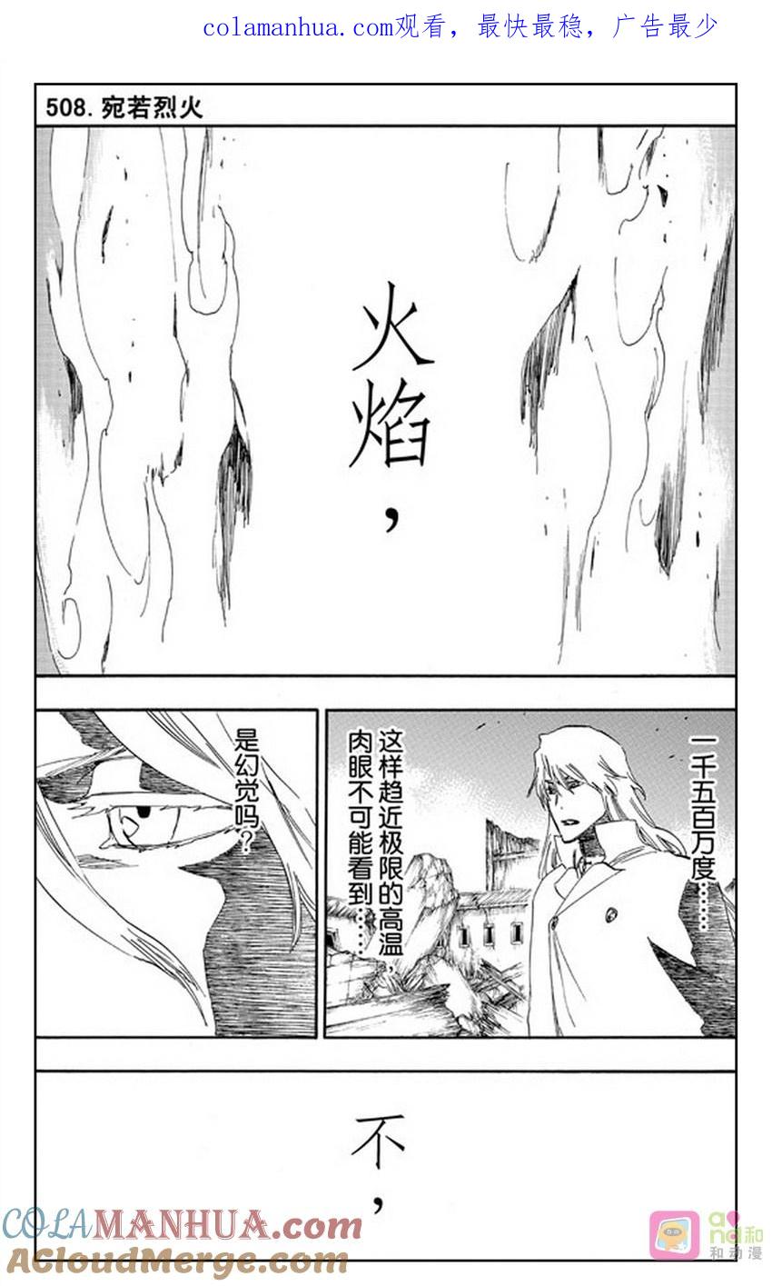 死神_境·界 第508话 第1页