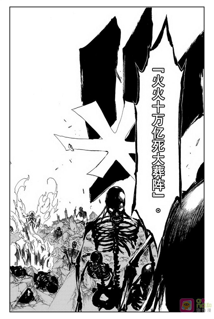 死神_境·界 第508话 第16页