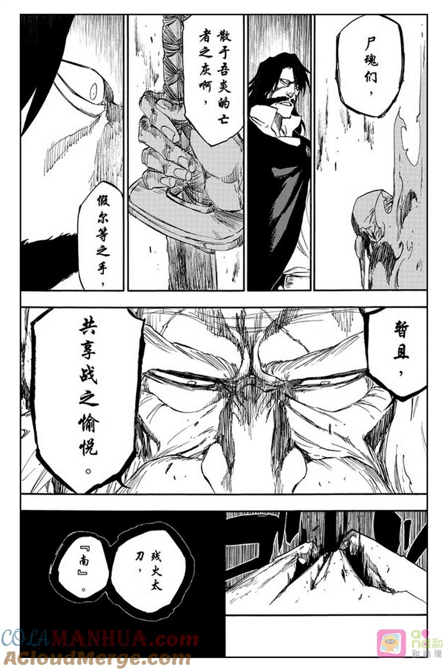 死神_境·界 第508话 第15页