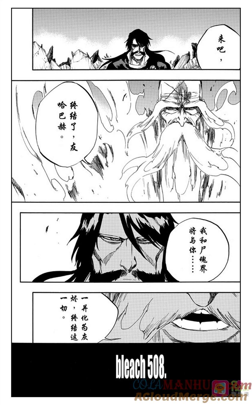 死神_境·界 第508话 第3页