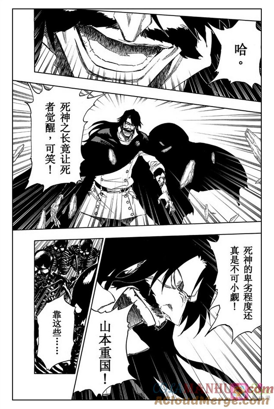 死神_境·界 第509话 第5页