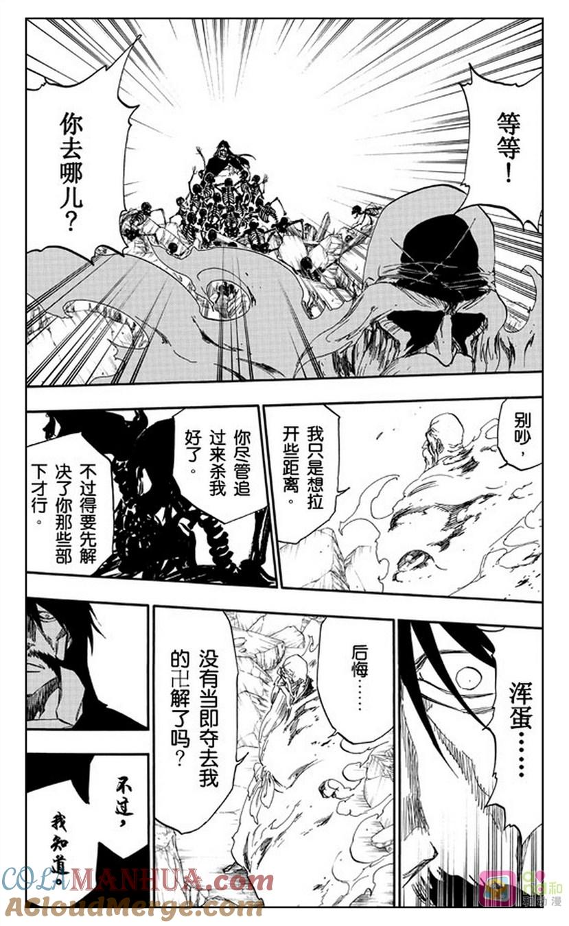 死神_境·界 第509话 第9页