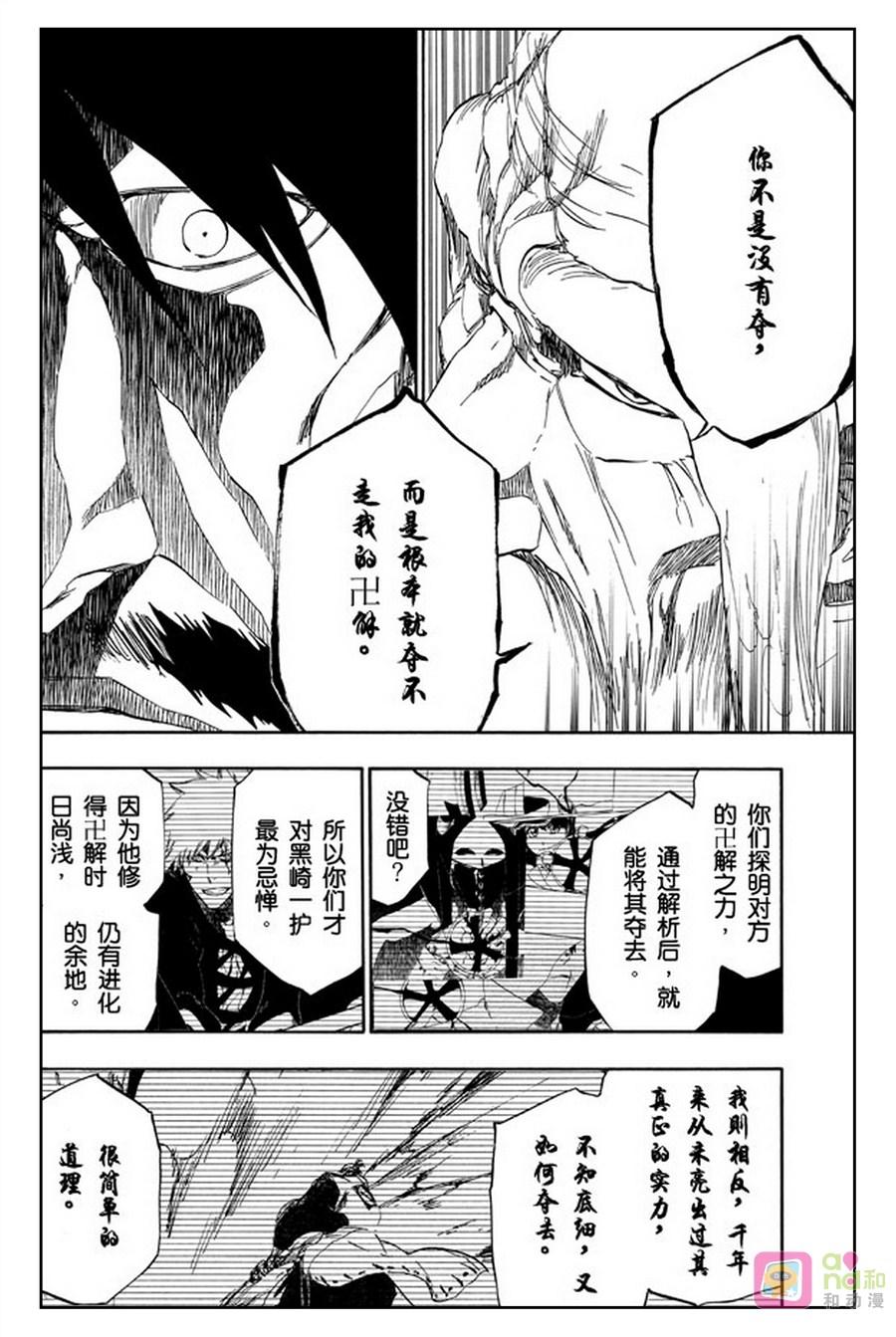 死神_境·界 第509话 第10页
