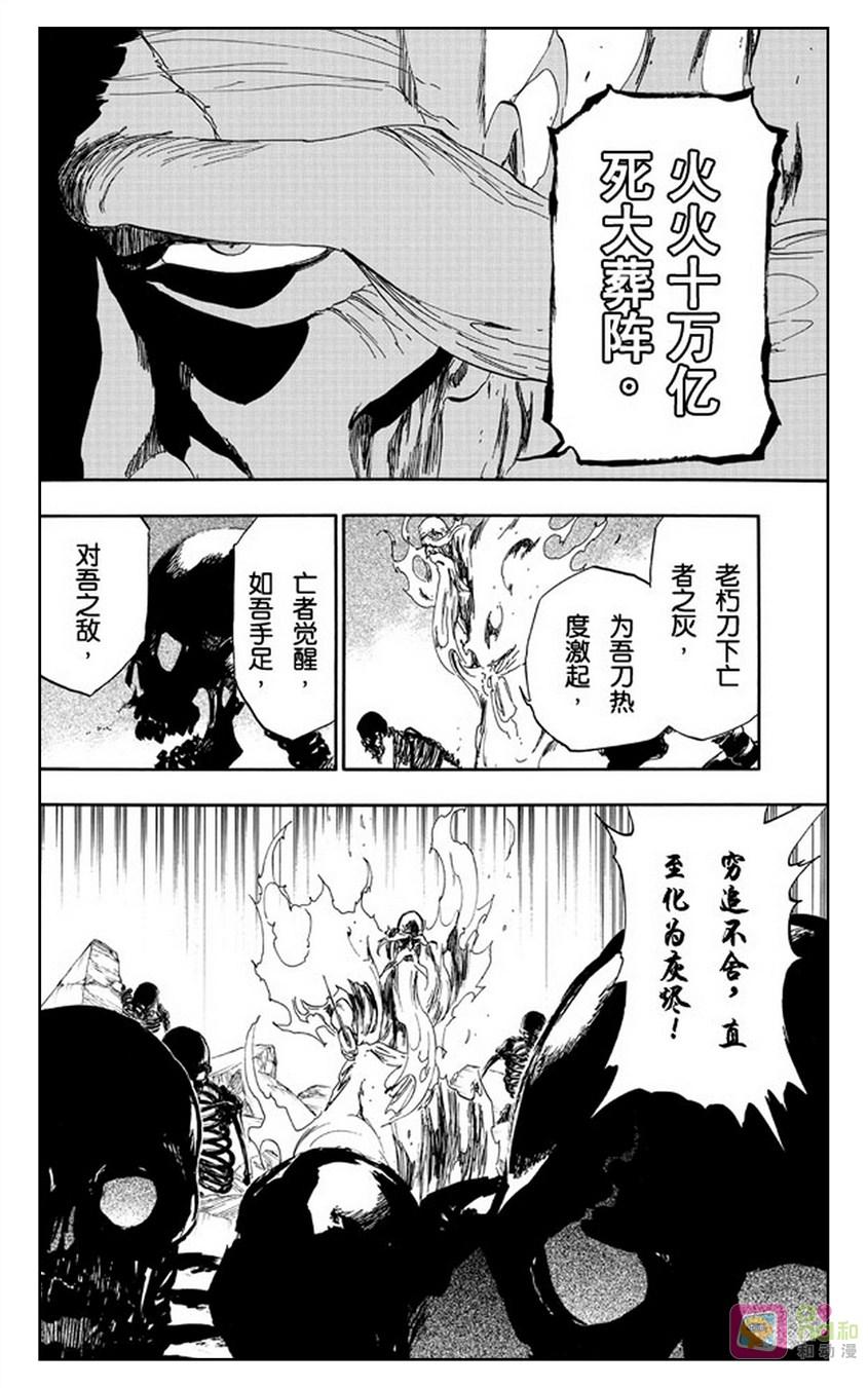 死神_境·界 第509话 第4页