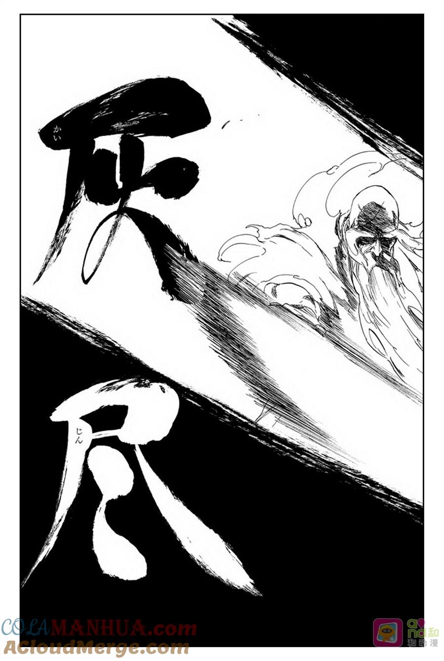 死神_境·界 第509话 第15页