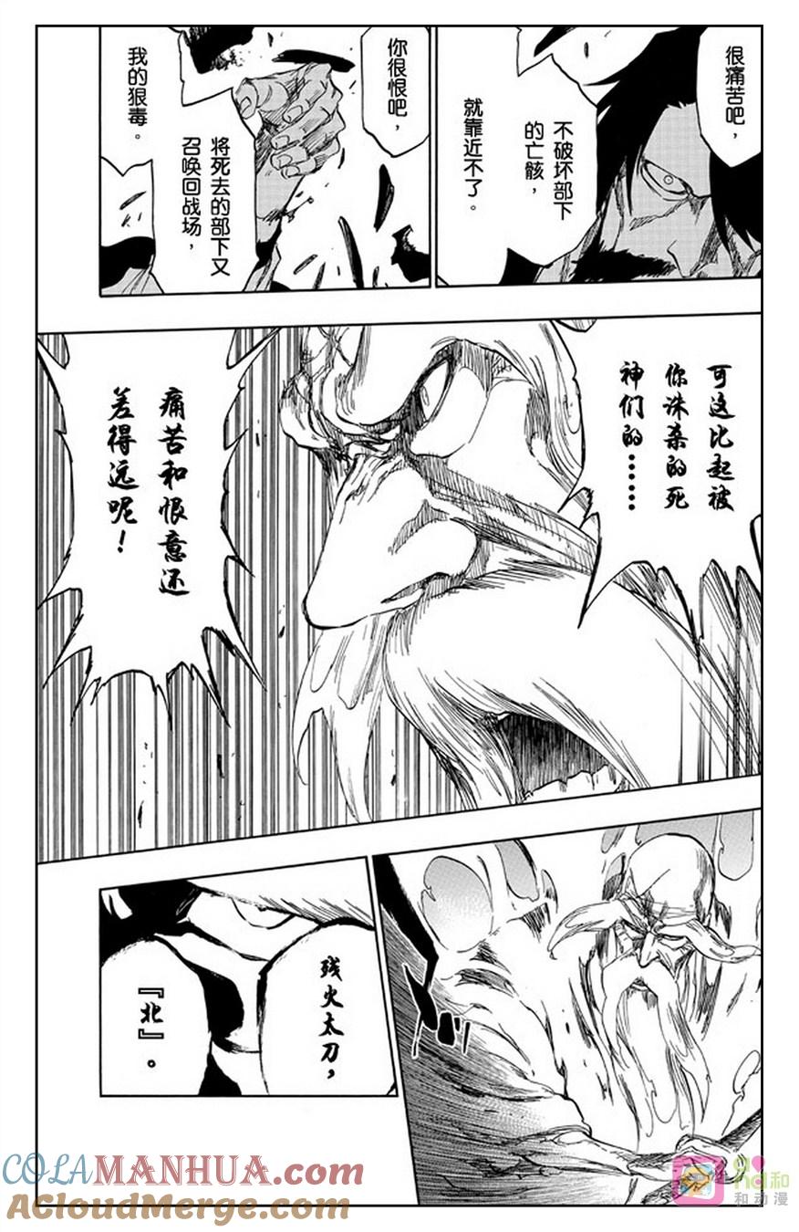 死神_境·界 第509话 第13页