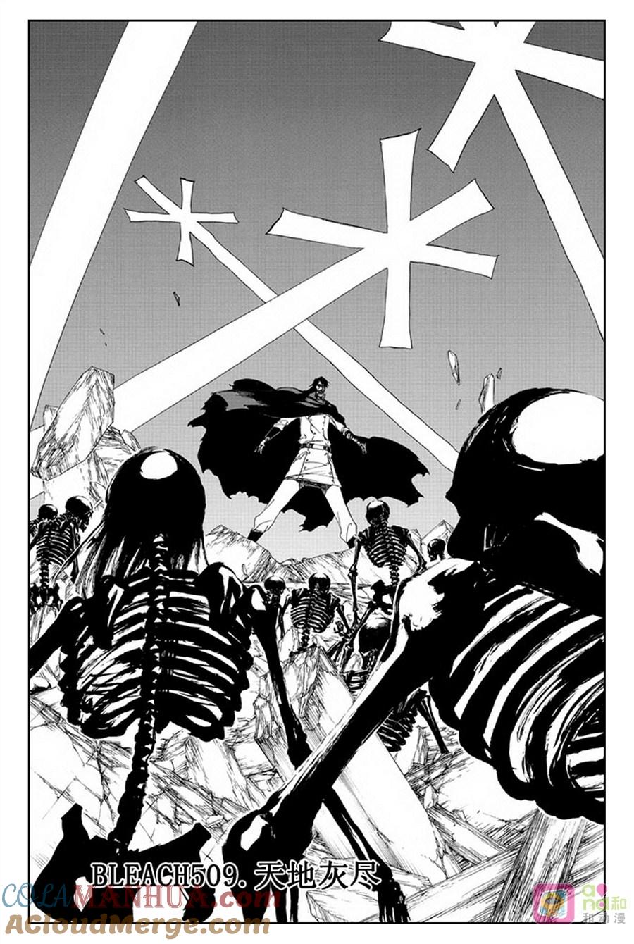 死神_境·界 第509话 第3页