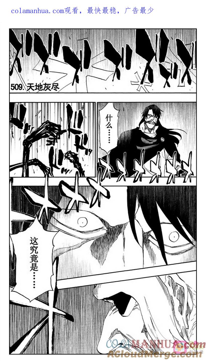 死神_境·界 第509话 第1页