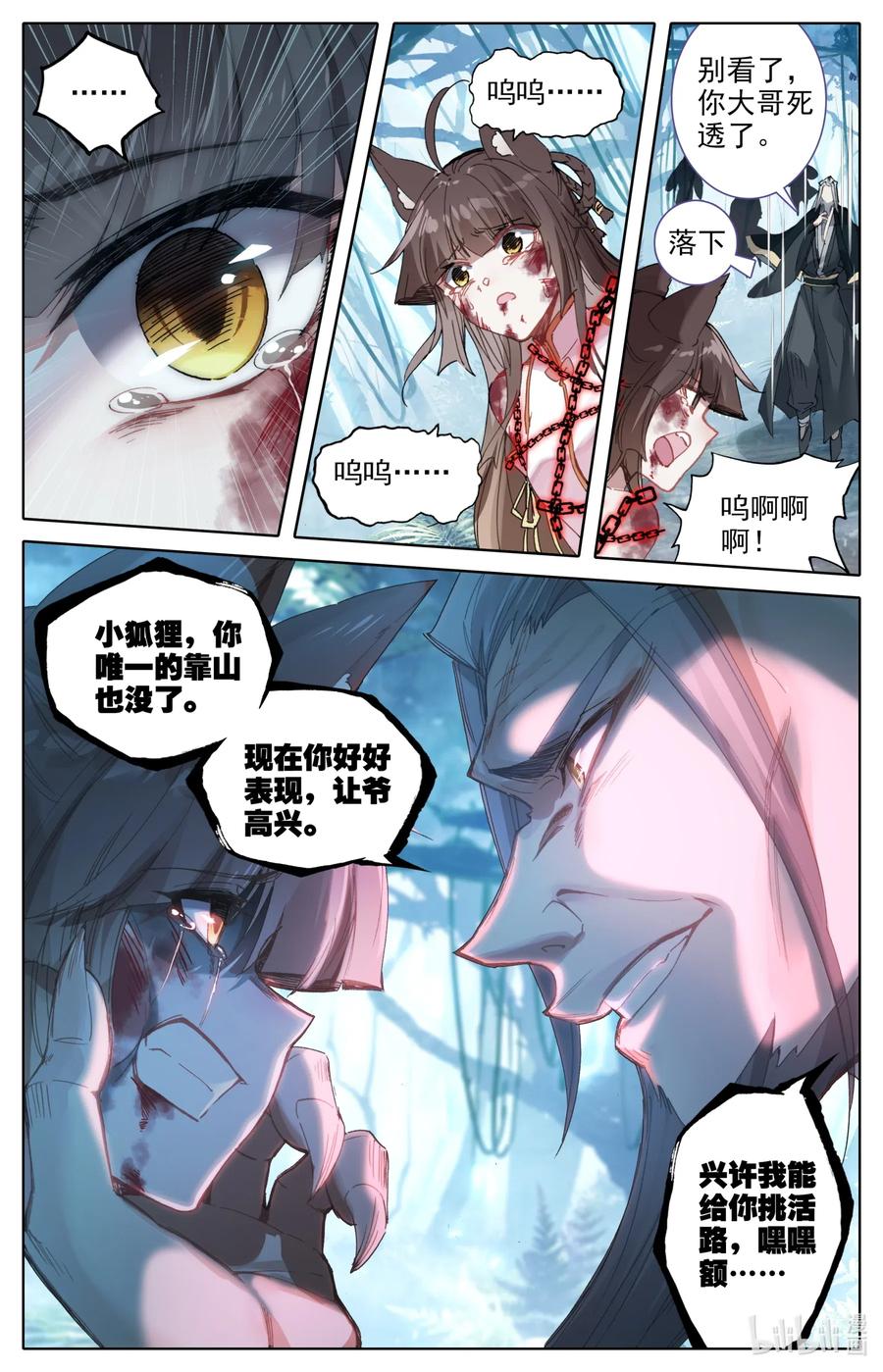 凡人修仙之仙界篇 049 一起上吧！ 第8页