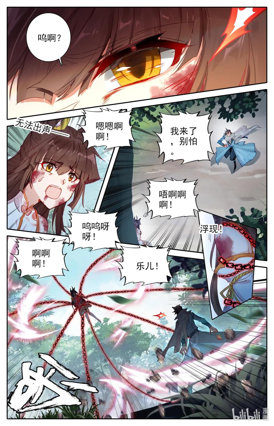凡人修仙之仙界篇 049 一起上吧！ 第3页