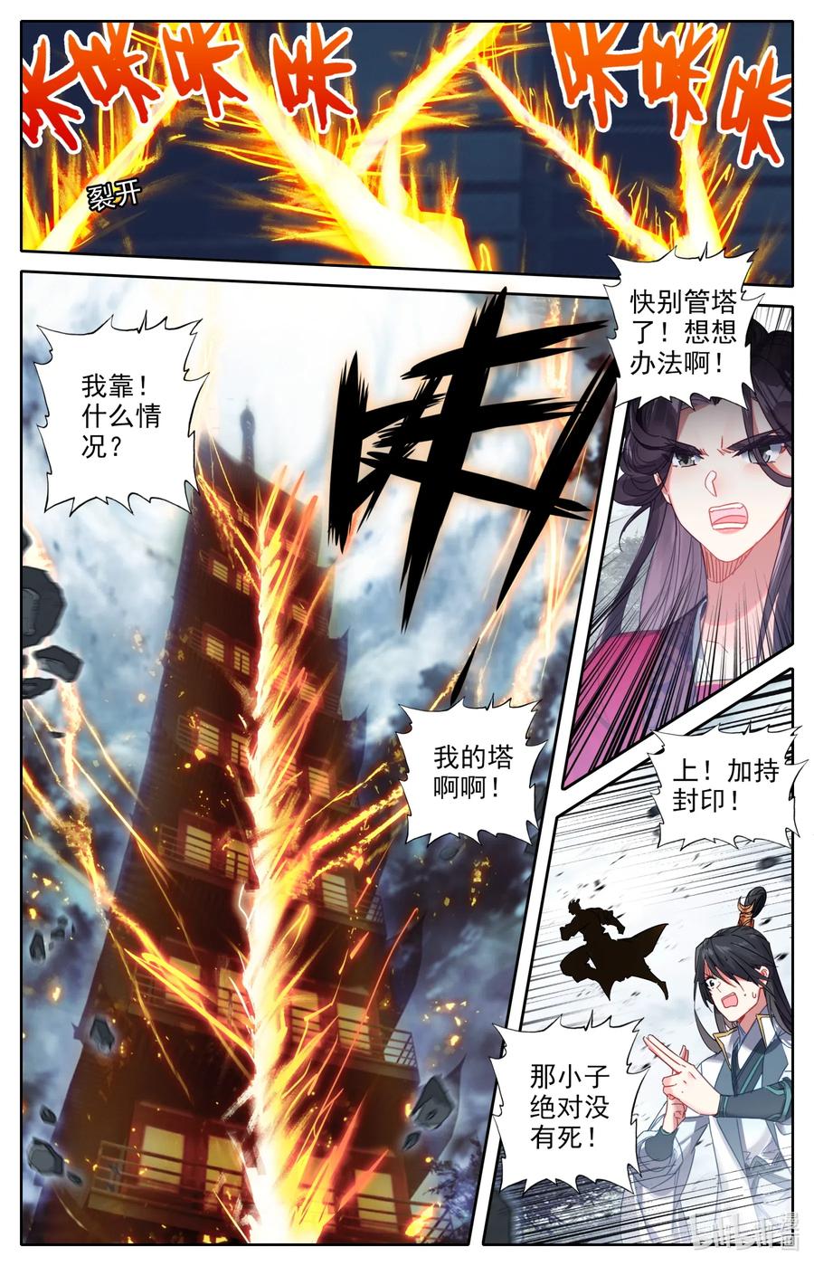 凡人修仙之仙界篇 049 一起上吧！ 第11页