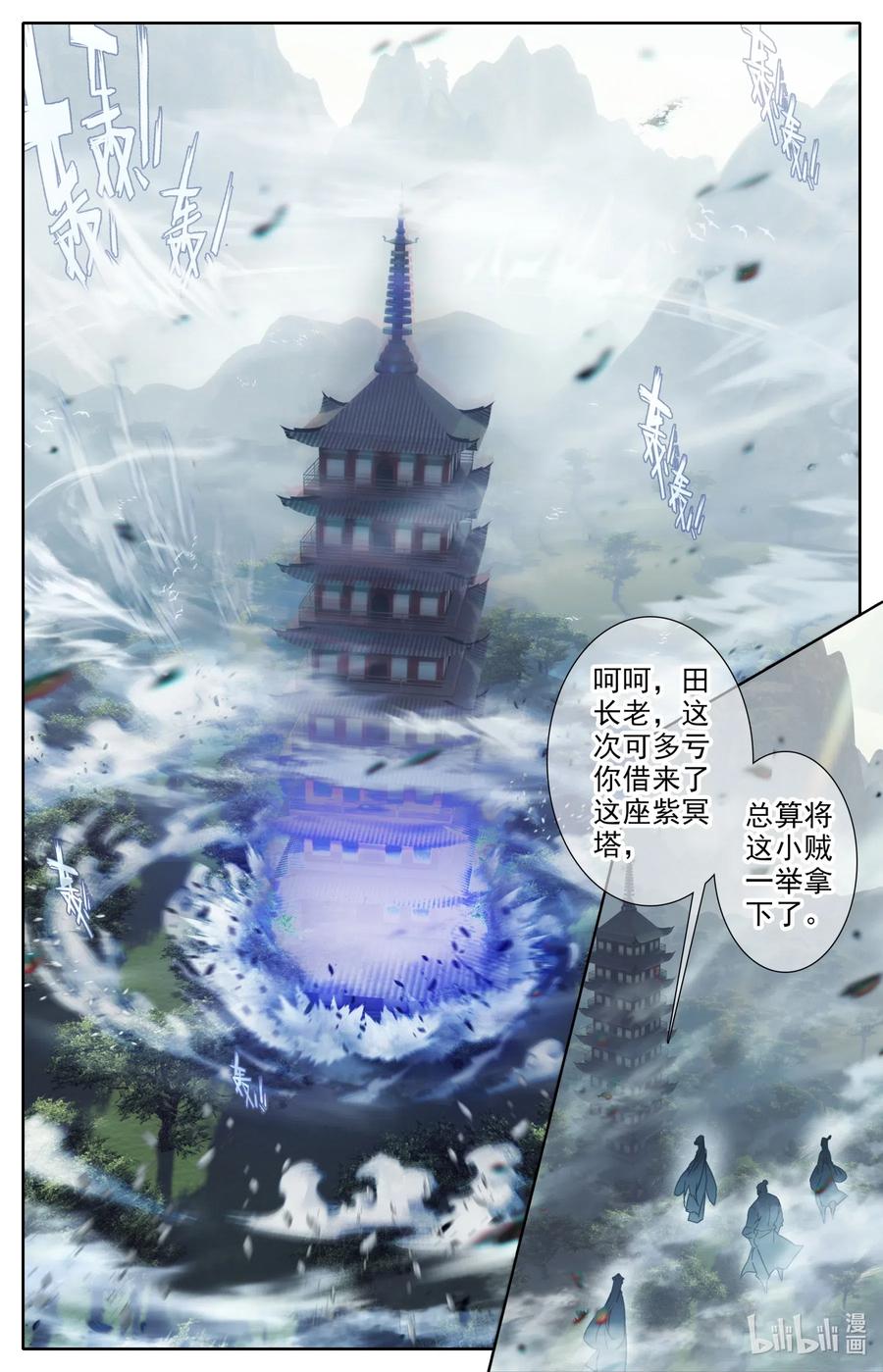 凡人修仙之仙界篇 049 一起上吧！ 第6页
