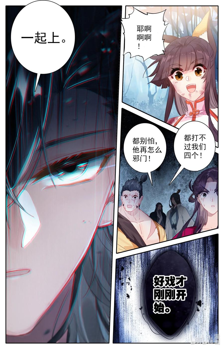 凡人修仙之仙界篇 049 一起上吧！ 第14页