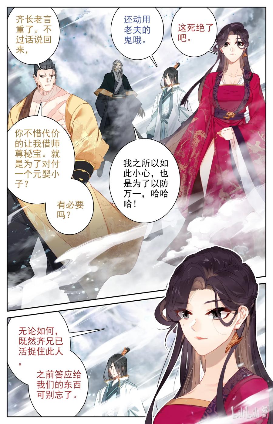 凡人修仙之仙界篇 049 一起上吧！ 第7页