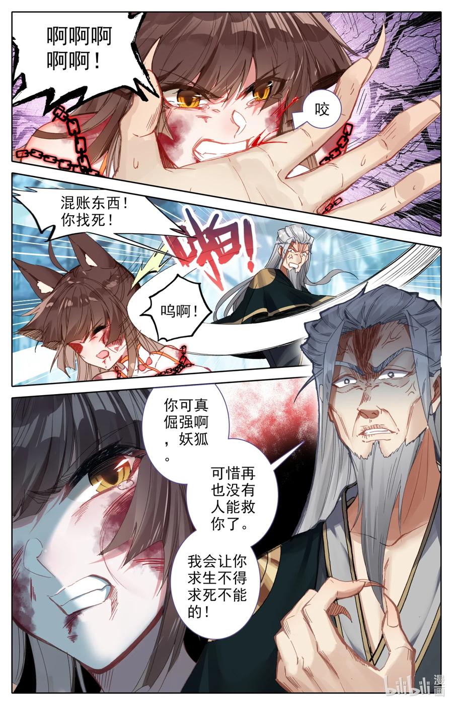 凡人修仙之仙界篇 049 一起上吧！ 第9页