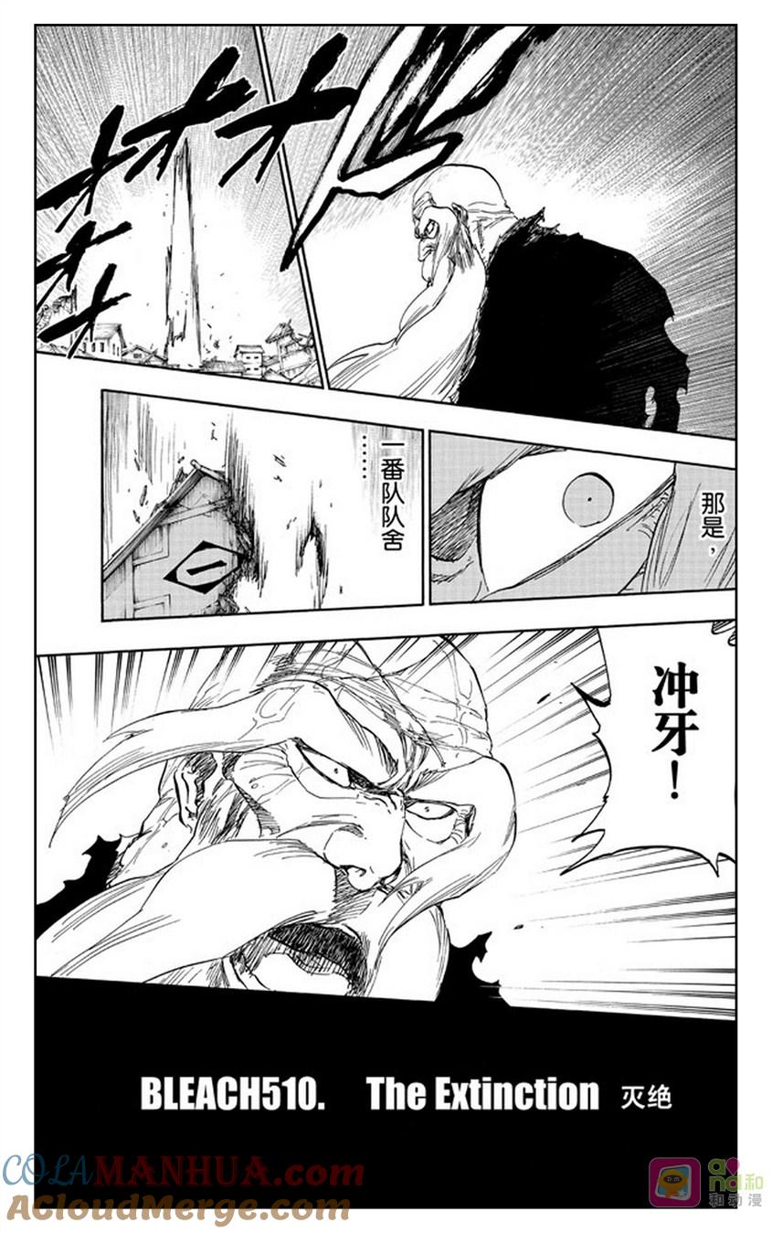 死神_境·界 第510话 第5页