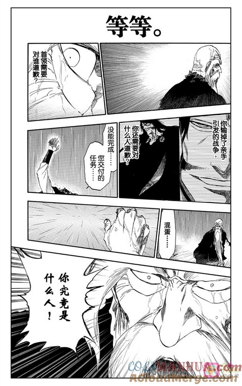 死神_境·界 第510话 第3页