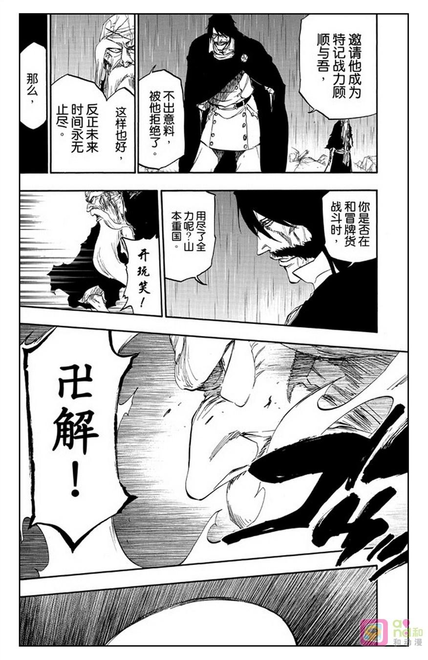 死神_境·界 第510话 第10页