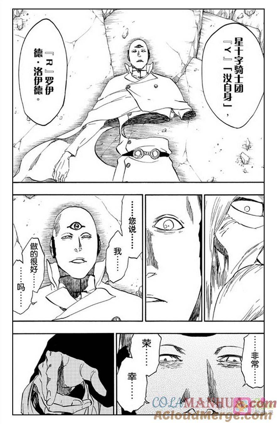 死神_境·界 第510话 第7页