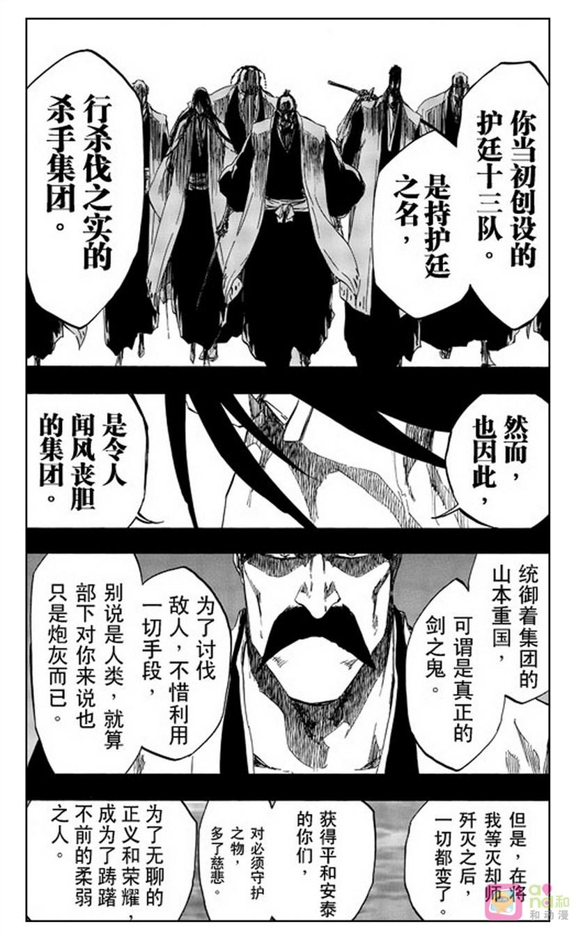 死神_境·界 第511话 第10页