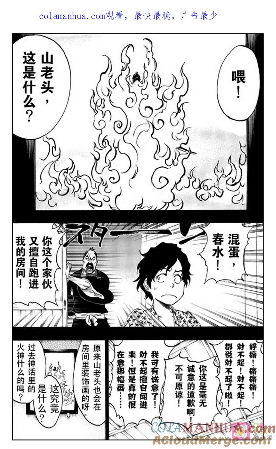 死神_境·界 第511话 第1页