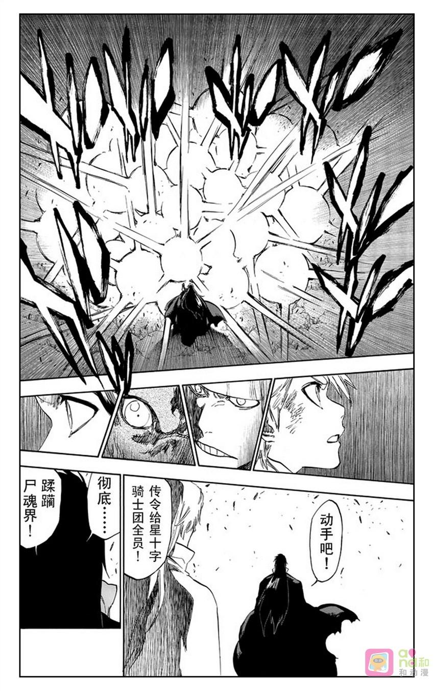 死神_境·界 第511话 第12页
