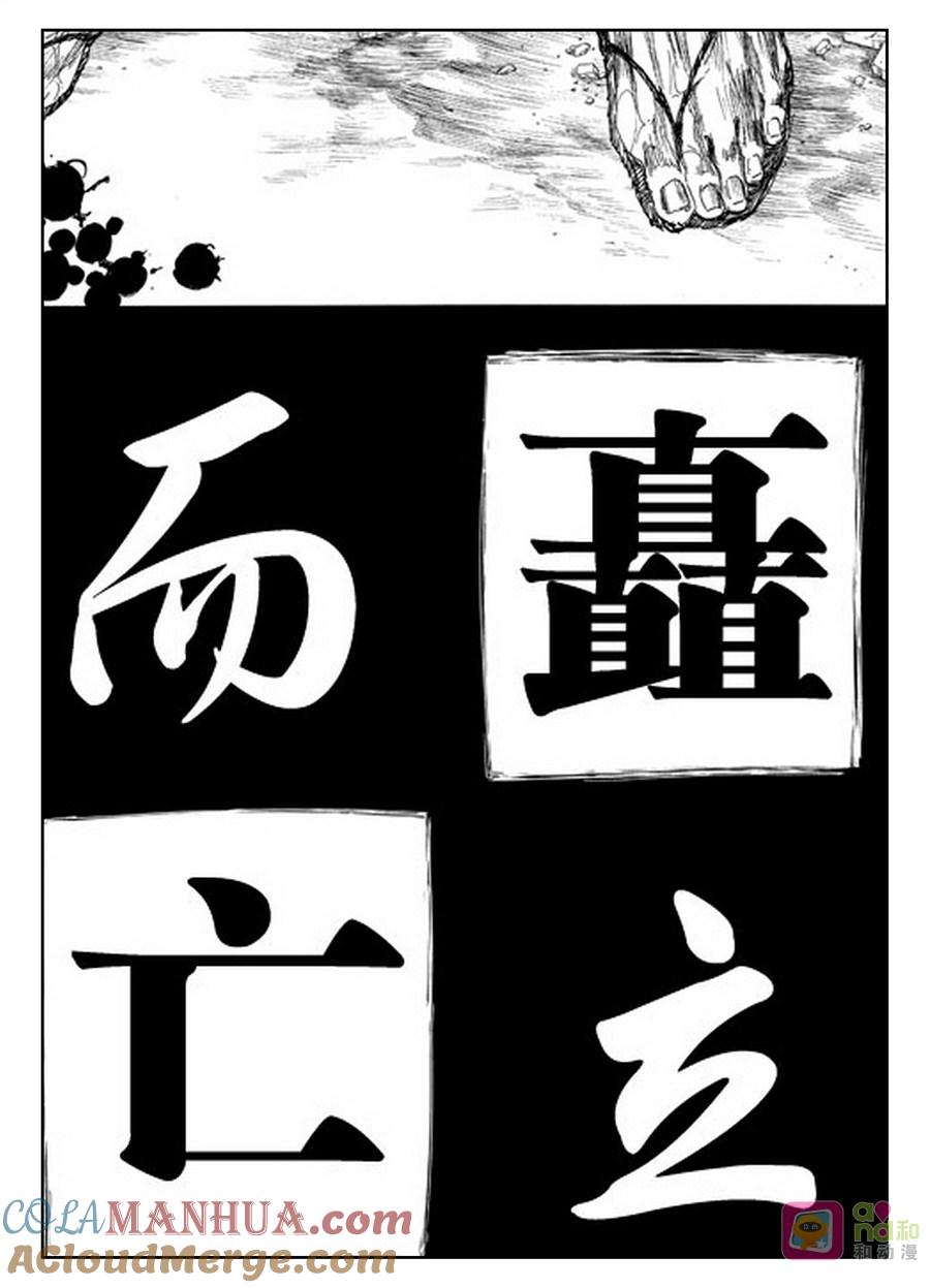 死神_境·界 第511话 第5页