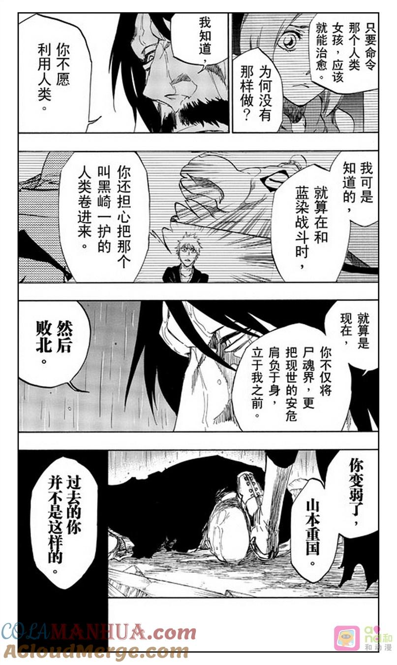 死神_境·界 第511话 第9页