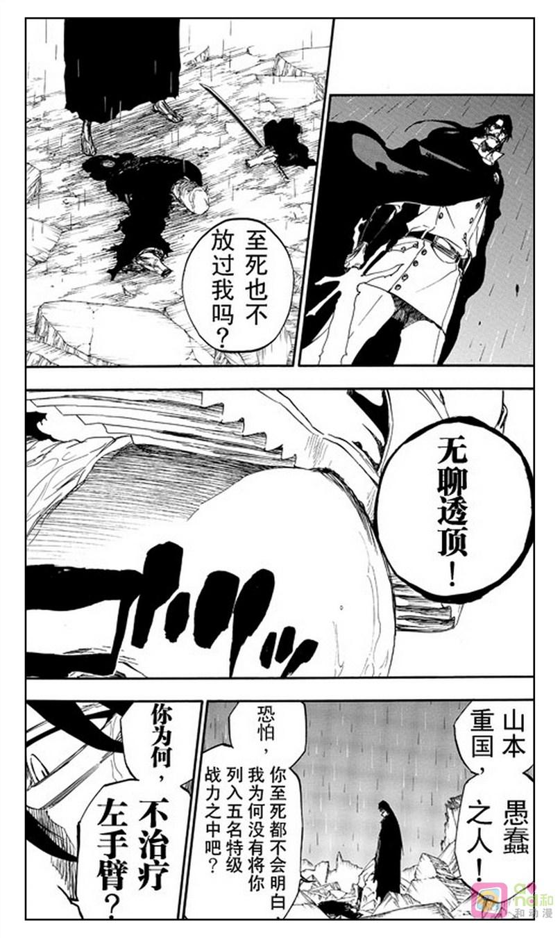 死神_境·界 第511话 第8页
