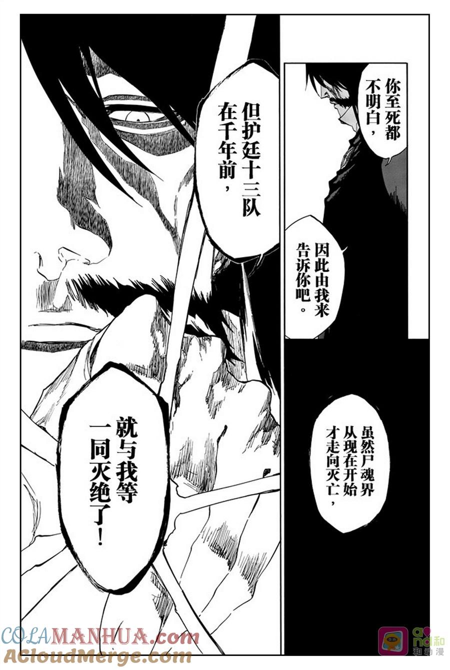 死神_境·界 第511话 第11页