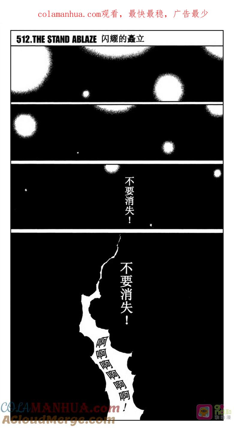 死神_境·界 第512话 第1页