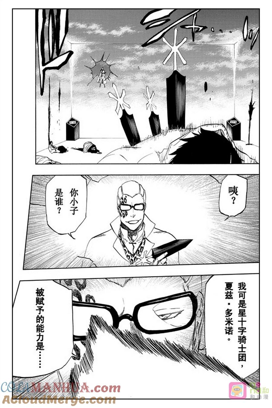 死神_境·界 第512话 第3页