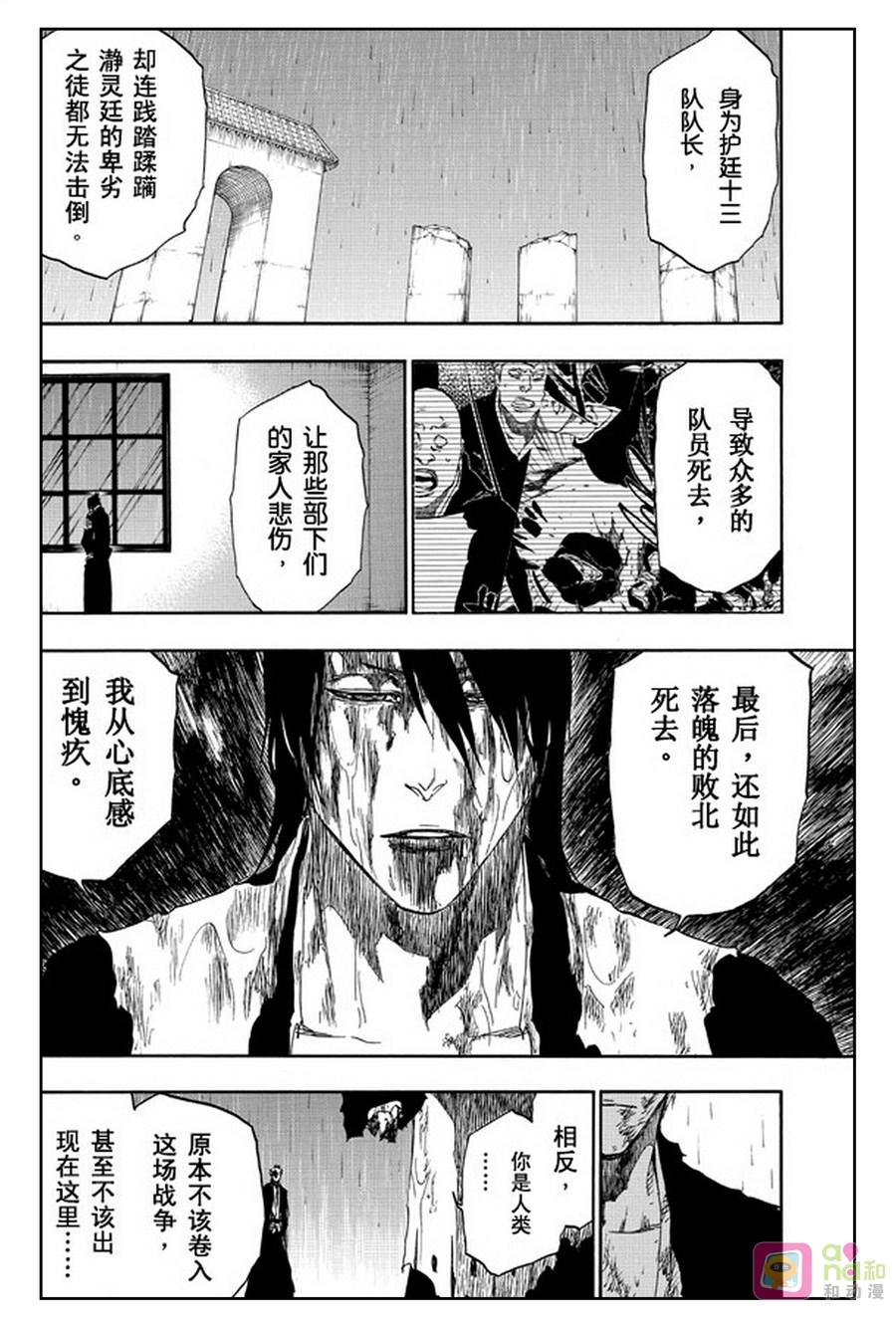 死神_境·界 第512话 第10页
