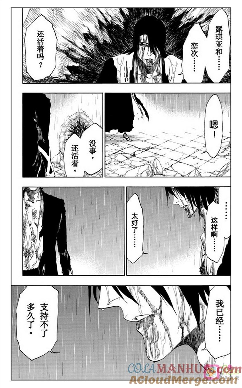 死神_境·界 第512话 第9页