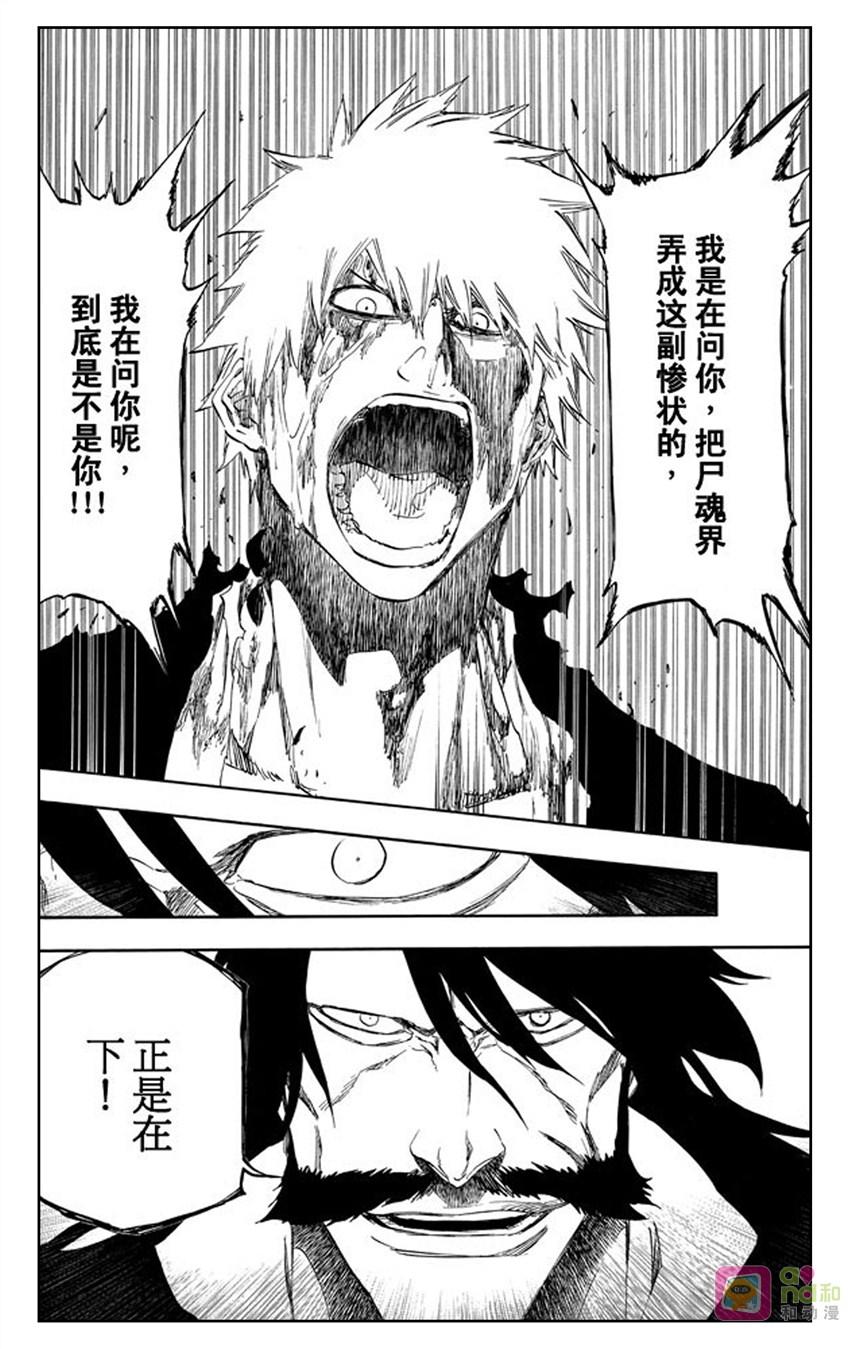 死神_境·界 第513话 第8页