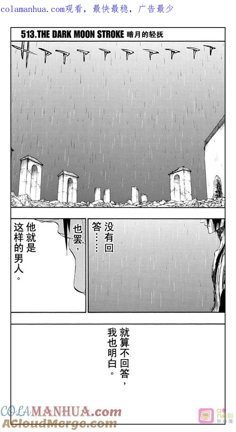死神_境·界 第513话 第1页