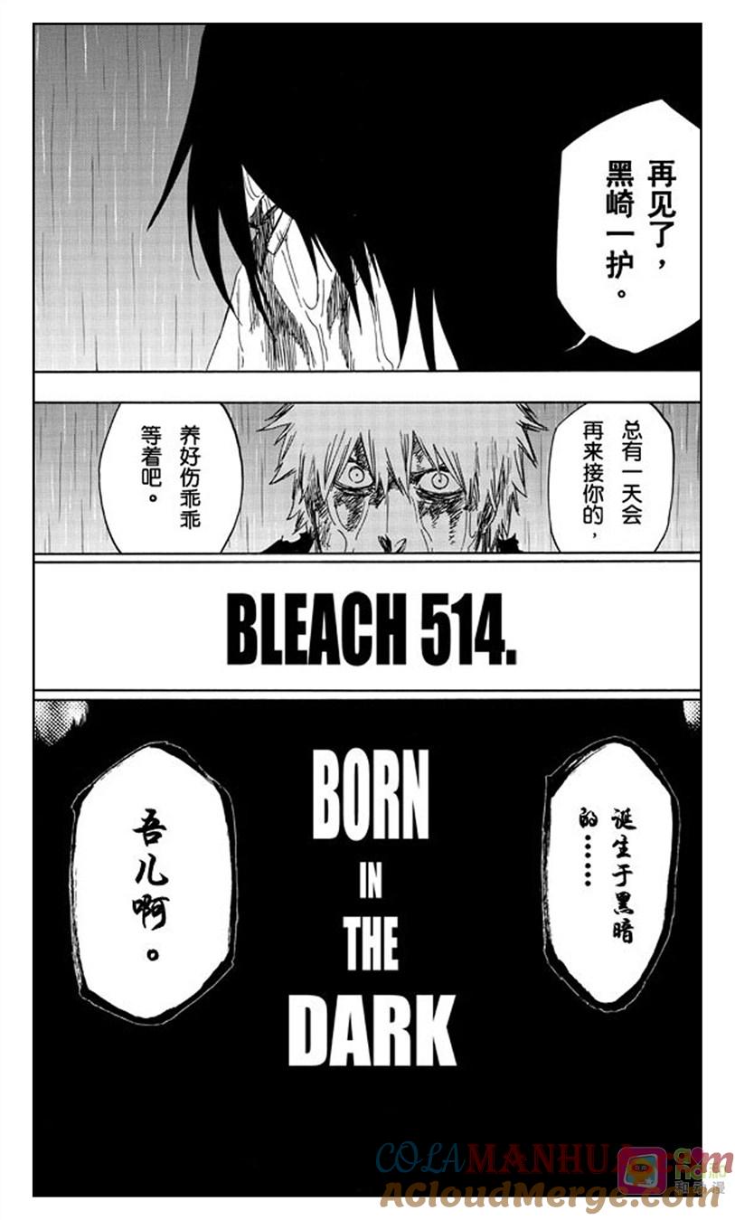 死神_境·界 第514话 第17页