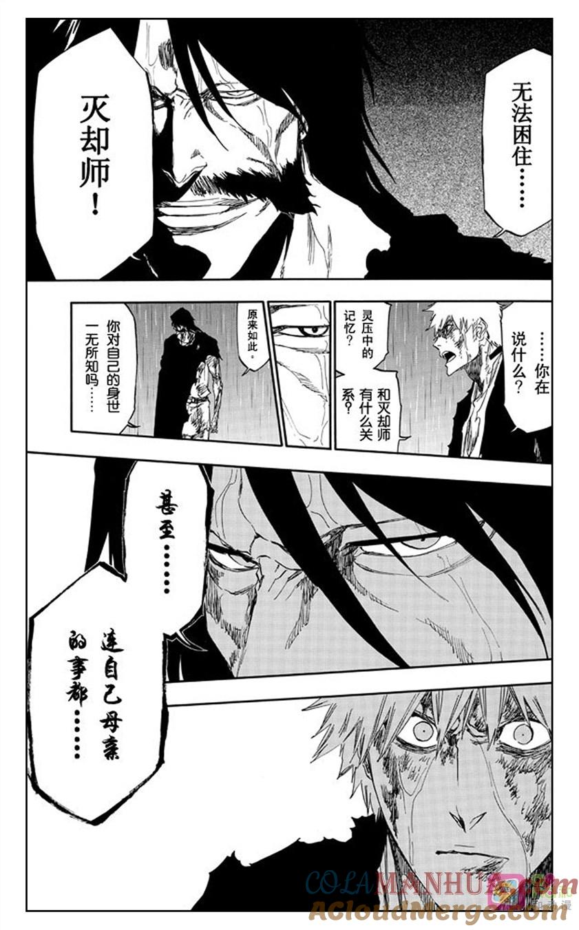 死神_境·界 第514话 第7页