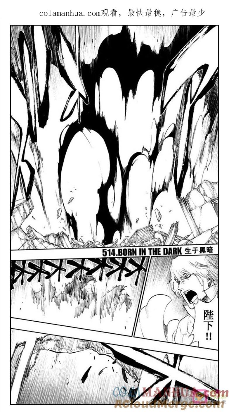 死神_境·界 第514话 第1页