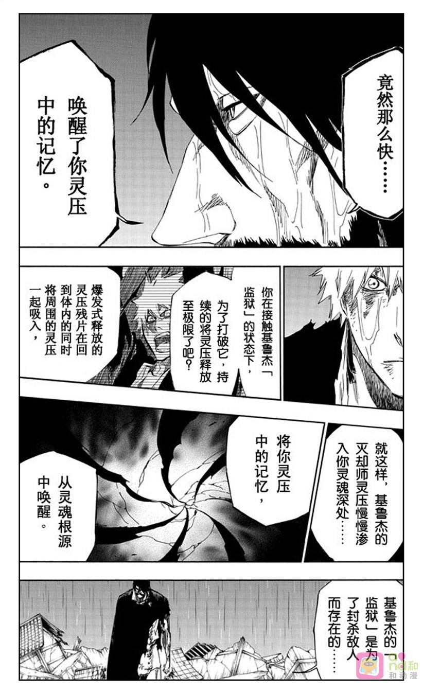 死神_境·界 第514话 第6页