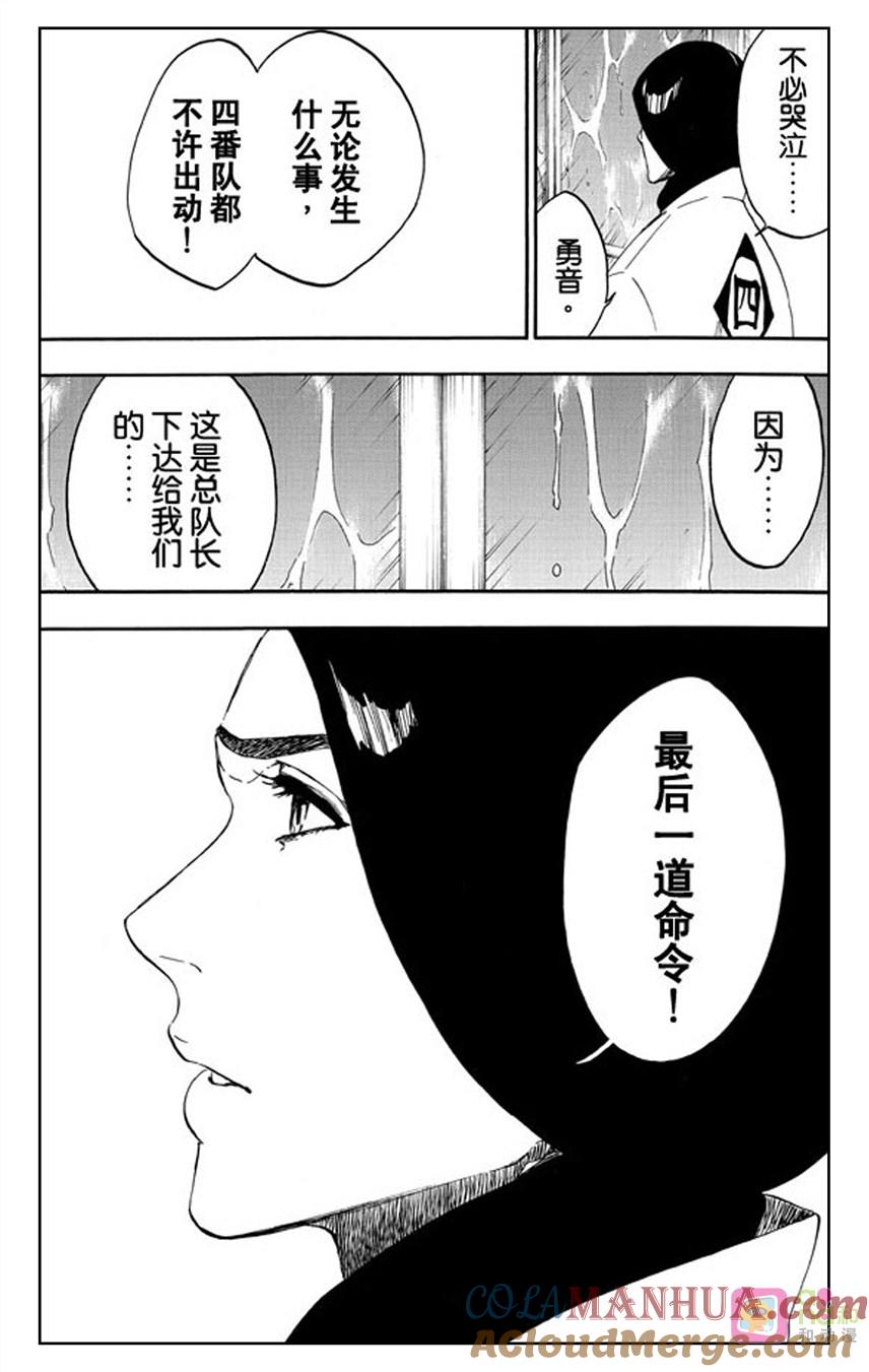 死神_境·界 第515话 第3页
