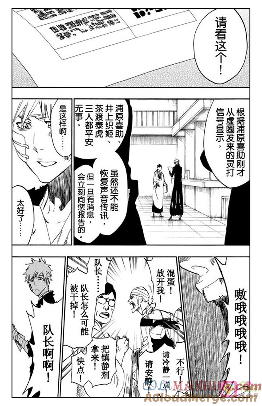 死神_境·界 第515话 第5页