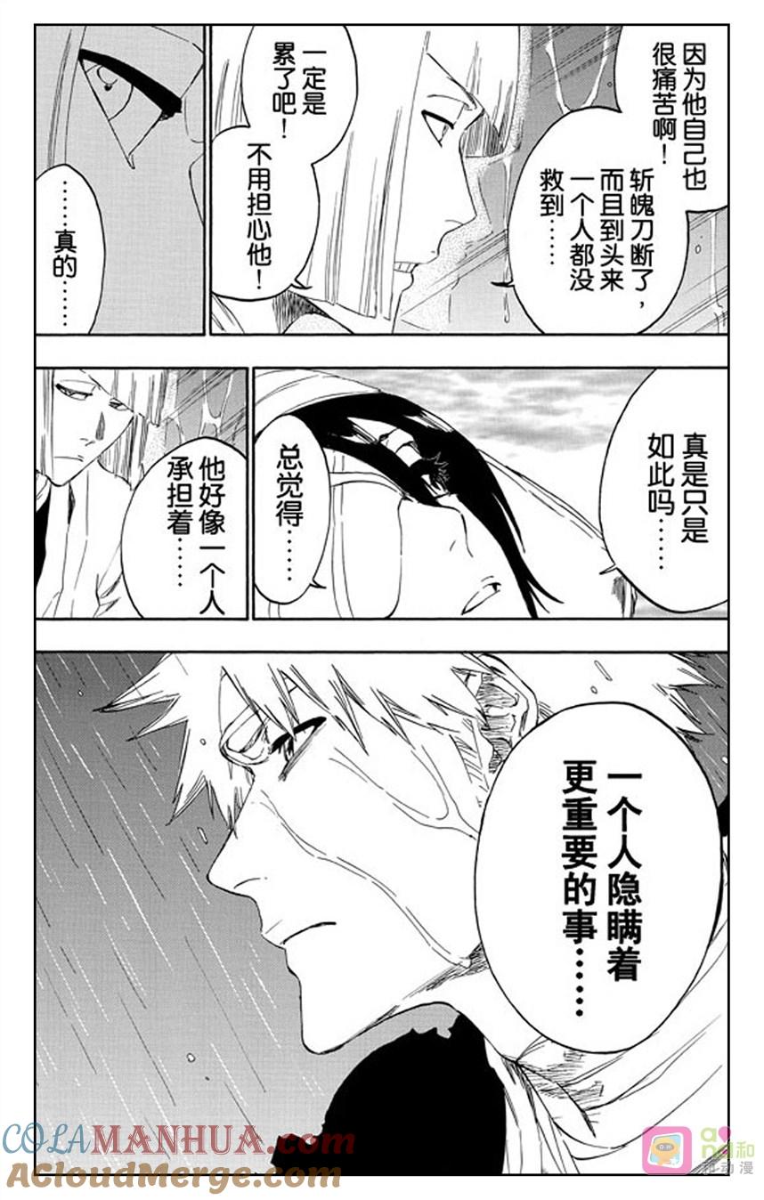 死神_境·界 第515话 第11页