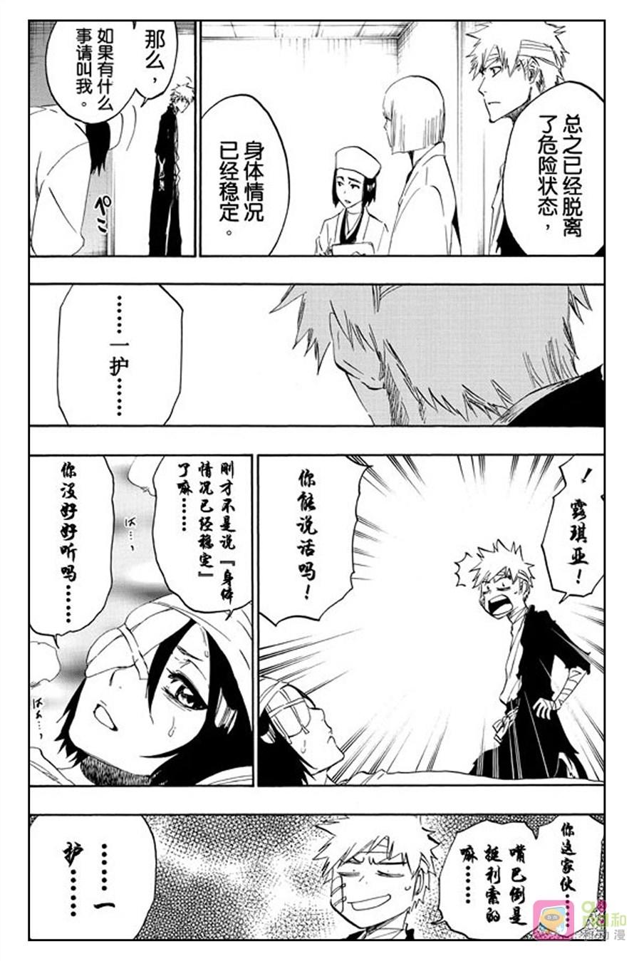 死神_境·界 第515话 第8页