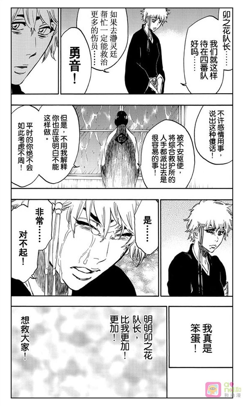 死神_境·界 第515话 第2页