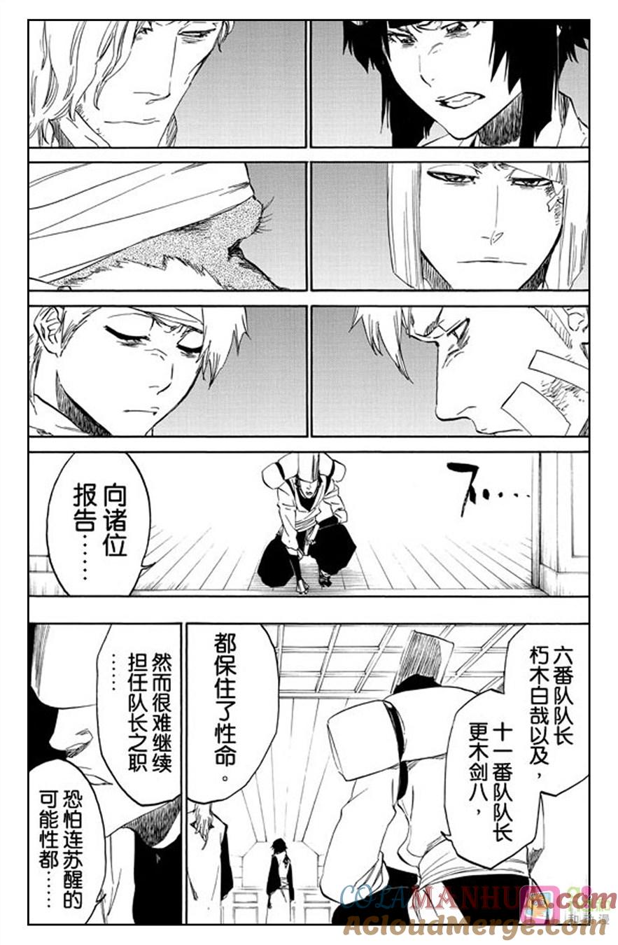 死神_境·界 第515话 第13页